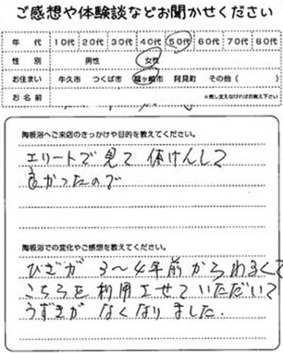 お客様の声