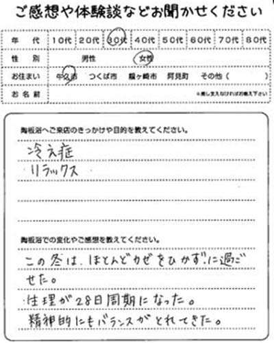 お客様の声