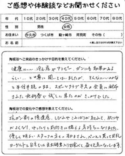 お客様の声