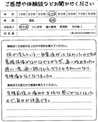 お客様の声