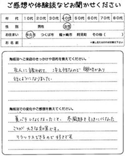 お客様の声